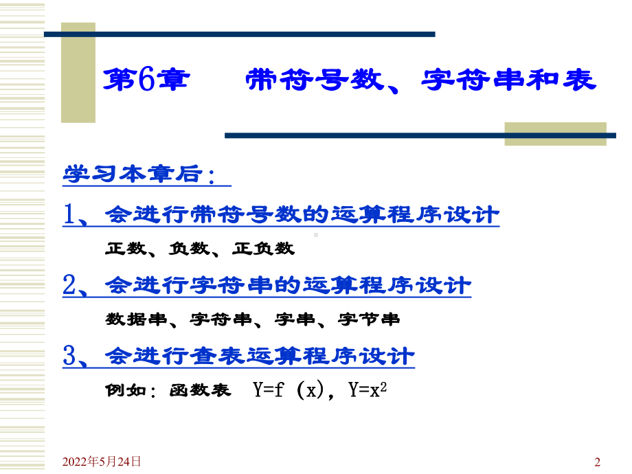 汇编语言课件第6章带符号数字符串和表.ppt_第2页