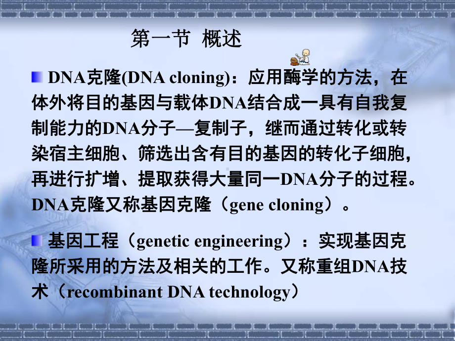 广西大学高级生物化学课件—重组DNA技术..ppt_第2页