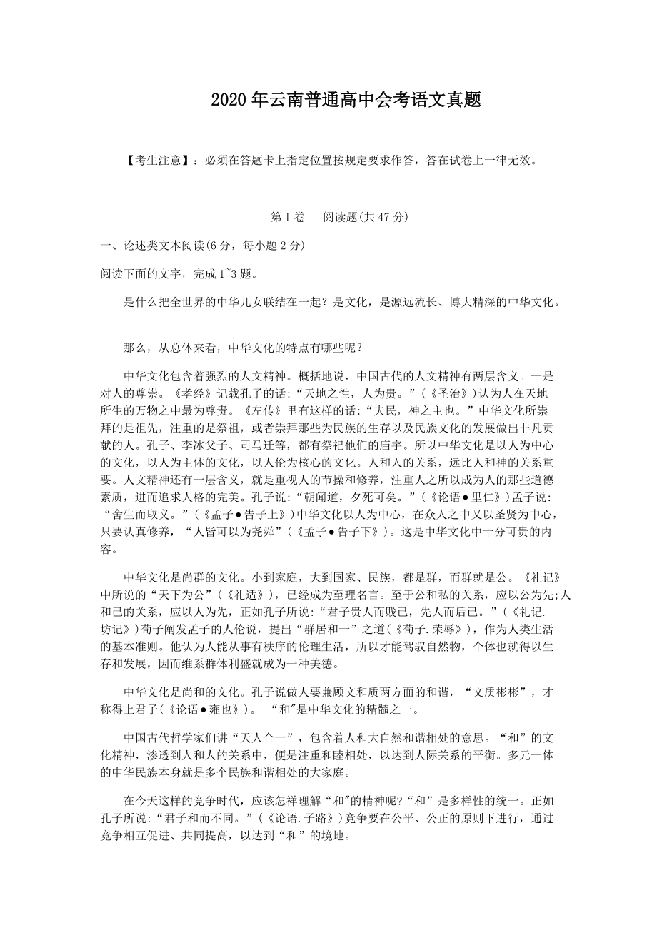 2020年云南普通高中会考语文真题.doc_第1页