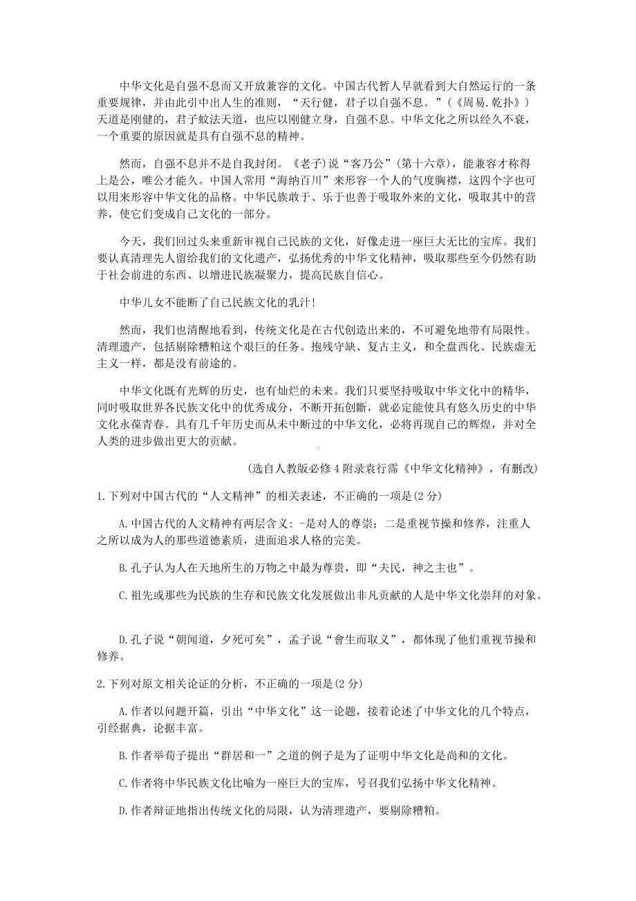 2020年云南普通高中会考语文真题.doc_第2页