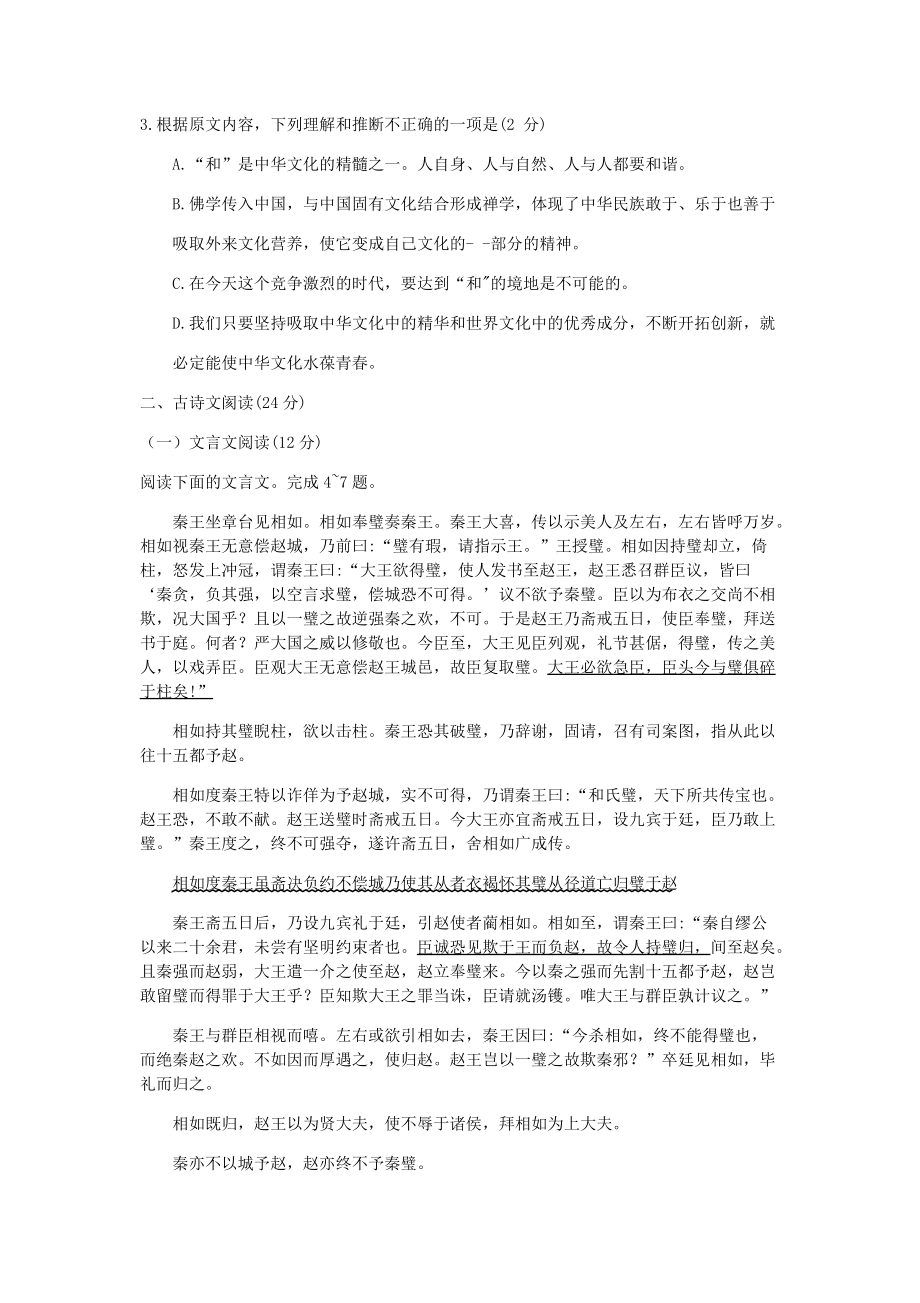 2020年云南普通高中会考语文真题.doc_第3页