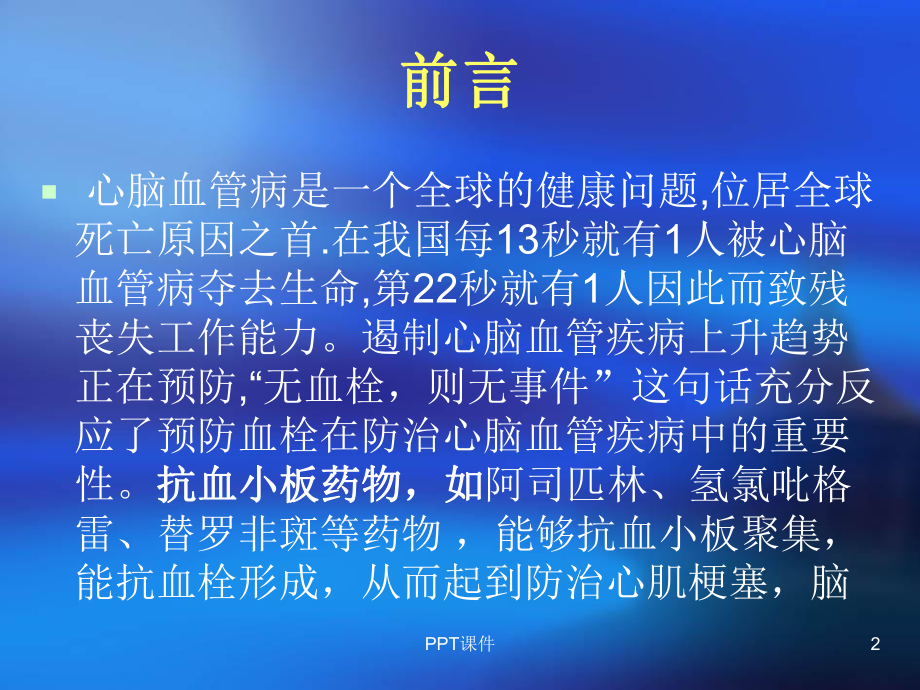 抗凝药物的应用-ppt课件.ppt_第2页