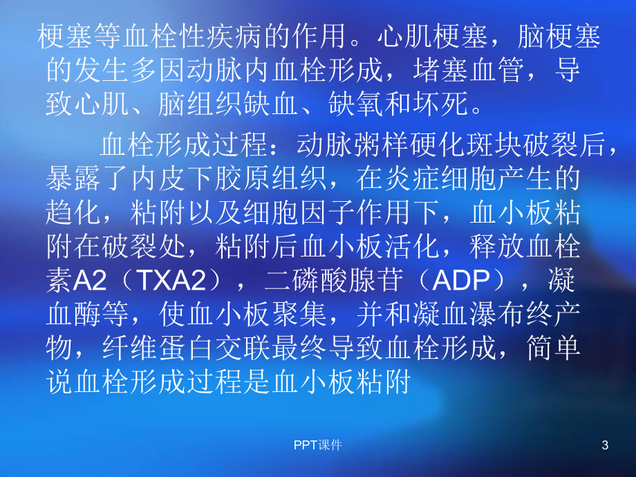 抗凝药物的应用-ppt课件.ppt_第3页