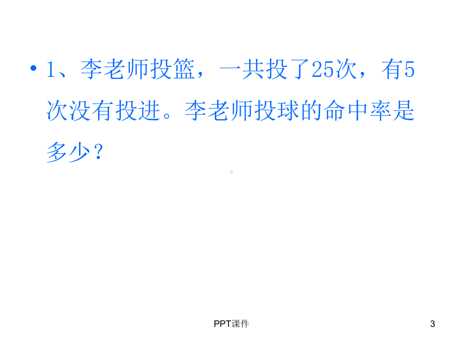 求百分率和百分数练习题-ppt课件.ppt_第3页