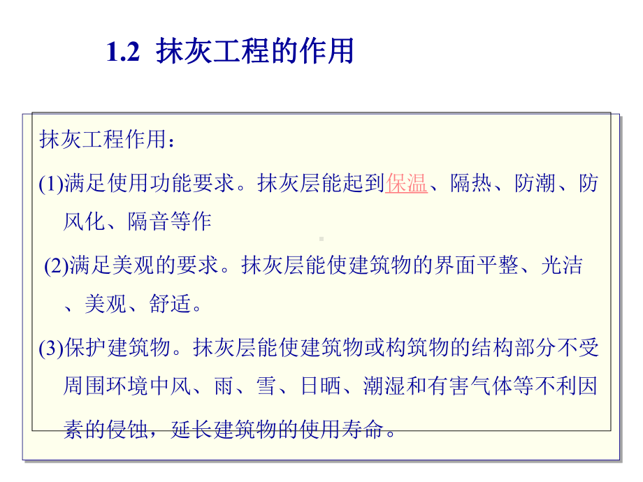 墙面一般抹灰工程施工工艺PPT课件.ppt_第3页