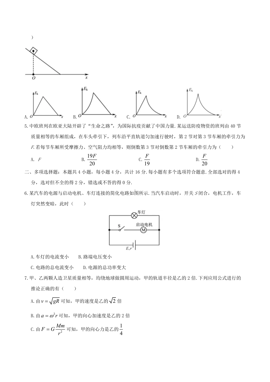 2020年江苏高考物理试题及答案.doc_第2页