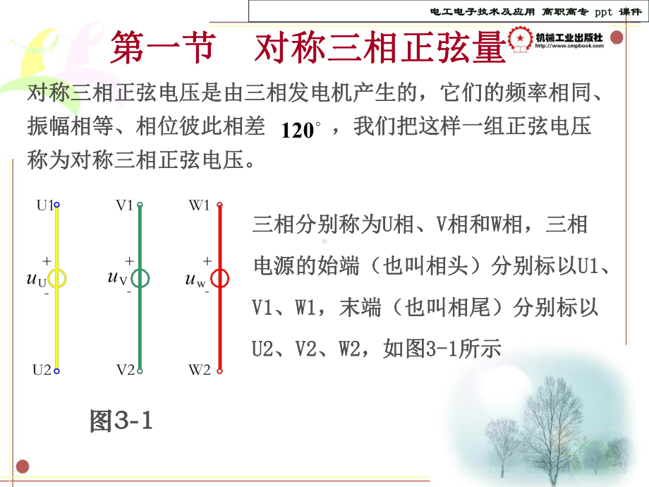 电工电子技术及应用课件.ppt_第3页