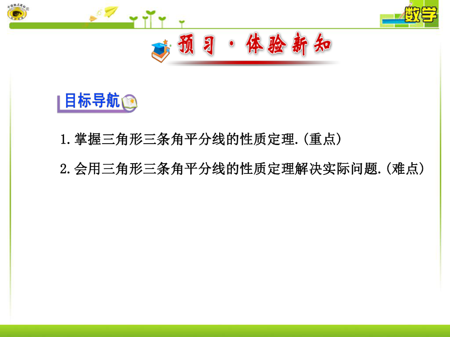 北师大版八年级数学下册角平分线-ppt课件.ppt_第2页