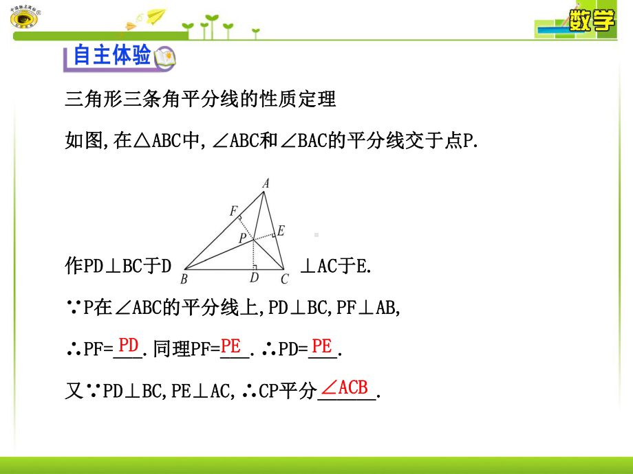 北师大版八年级数学下册角平分线-ppt课件.ppt_第3页