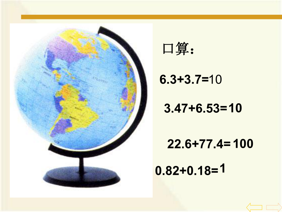 数学整数加法运算定律推广到小数课件ppt.ppt_第1页