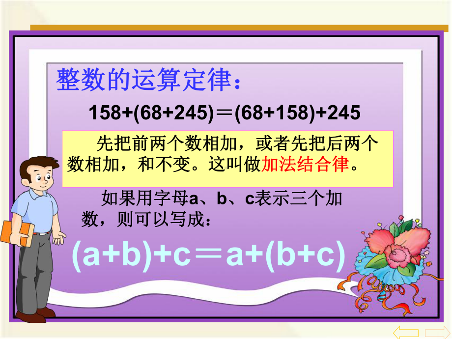 数学整数加法运算定律推广到小数课件ppt.ppt_第3页