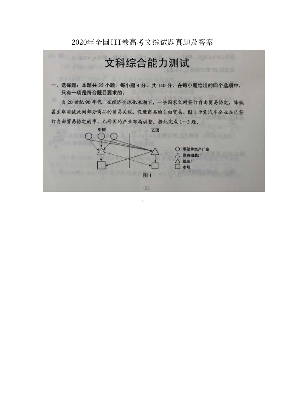 2020年全国III卷高考文综试题真题及答案.doc_第1页