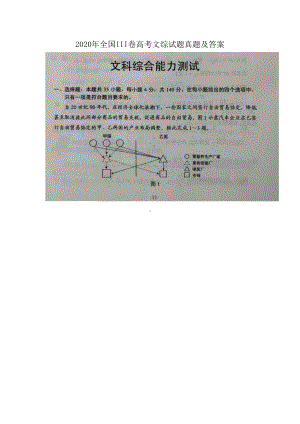 2020年全国III卷高考文综试题真题及答案.doc