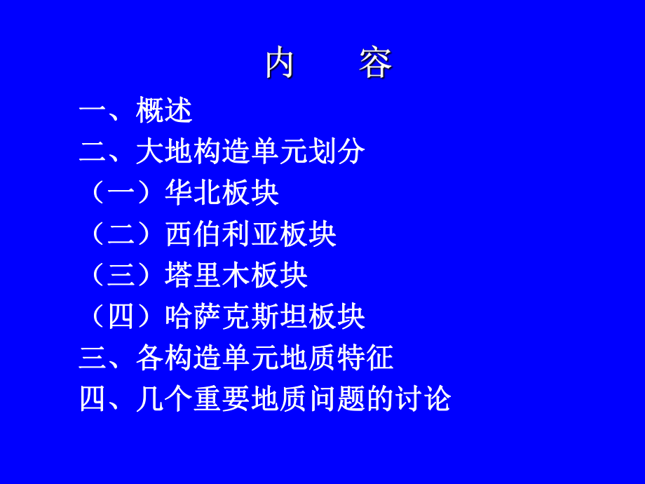 内蒙古地质构造单元划分参考课件.ppt_第2页