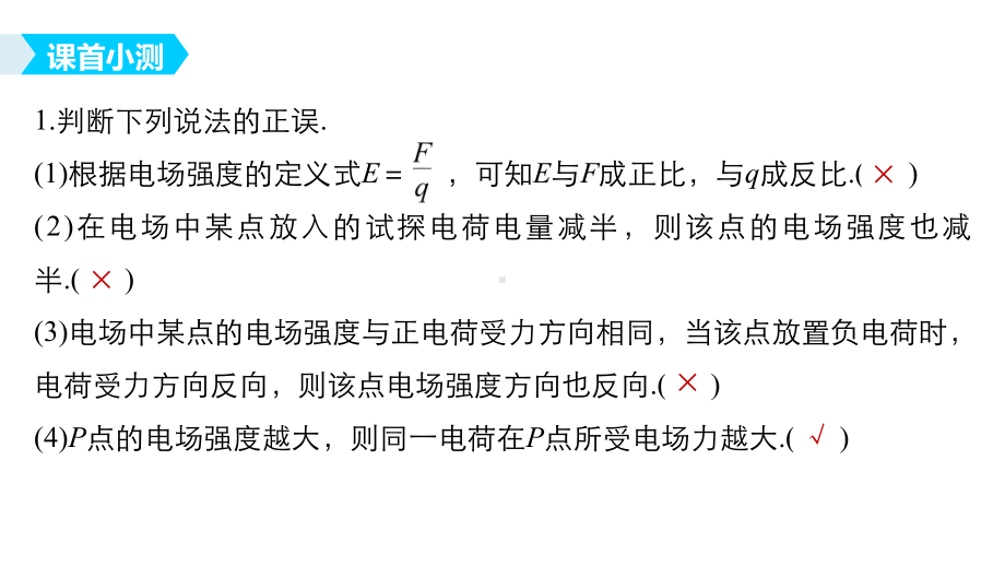 人教版高中物理选修电场强度的叠加与计算课件.pptx_第2页