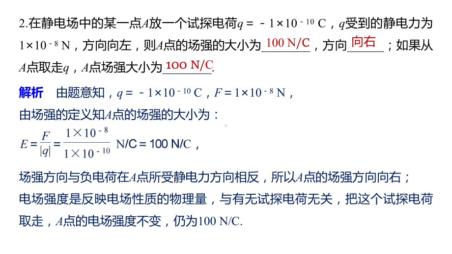 人教版高中物理选修电场强度的叠加与计算课件.pptx_第3页