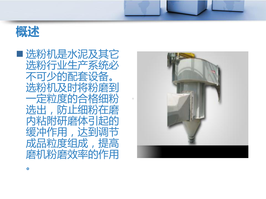 选粉机-ppt课件.ppt_第2页