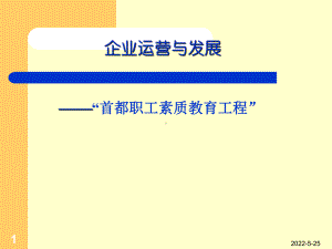 秋季企业运营发展课件.ppt