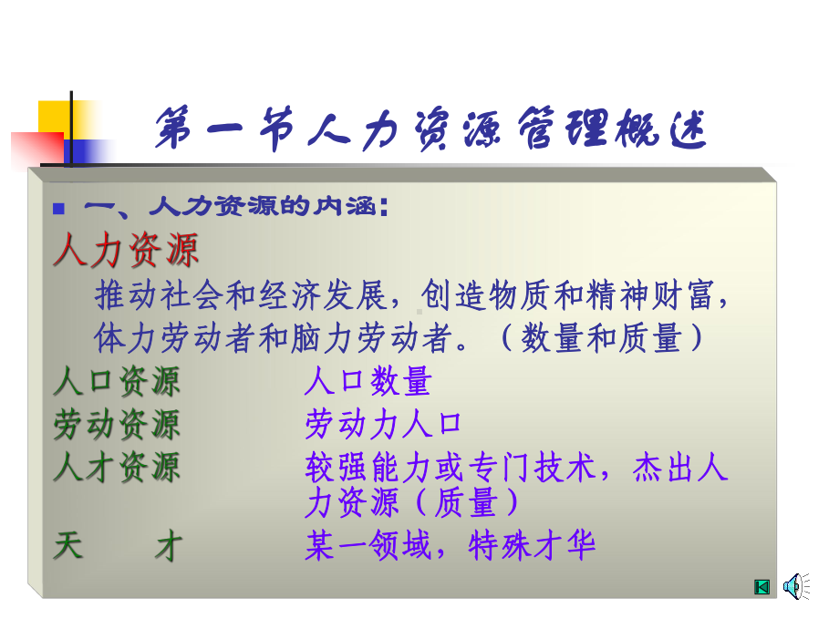 培训课件-人力资源管理.ppt_第2页