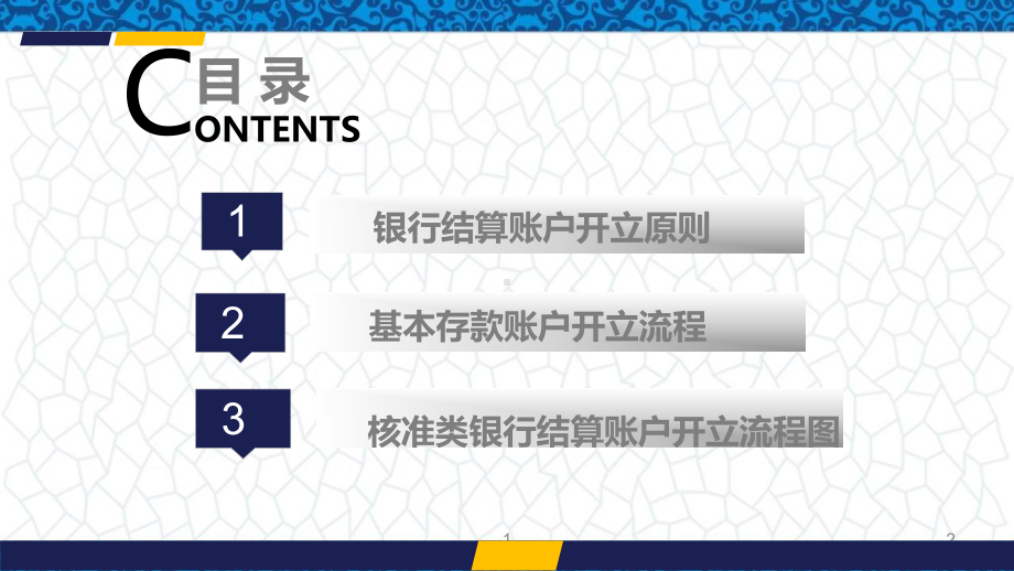 出内业务操作课件：银行基本存款账户的开立.ppt_第2页