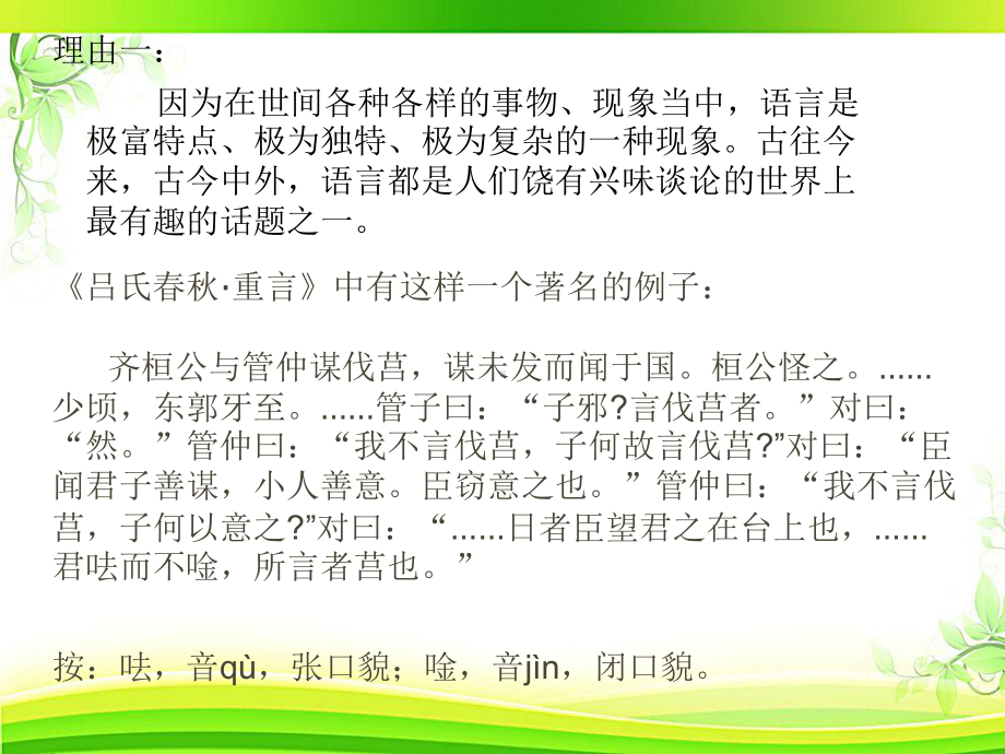 语言学概论(全套课件406P).ppt_第3页