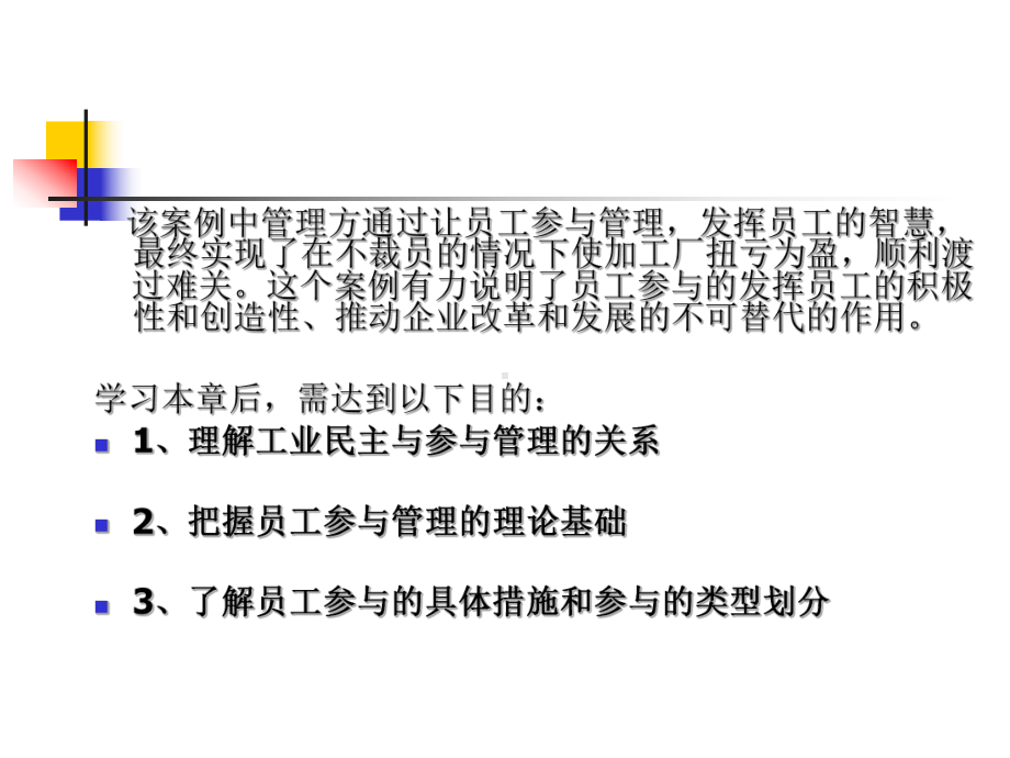 劳动关系学-第五讲课件.ppt_第3页