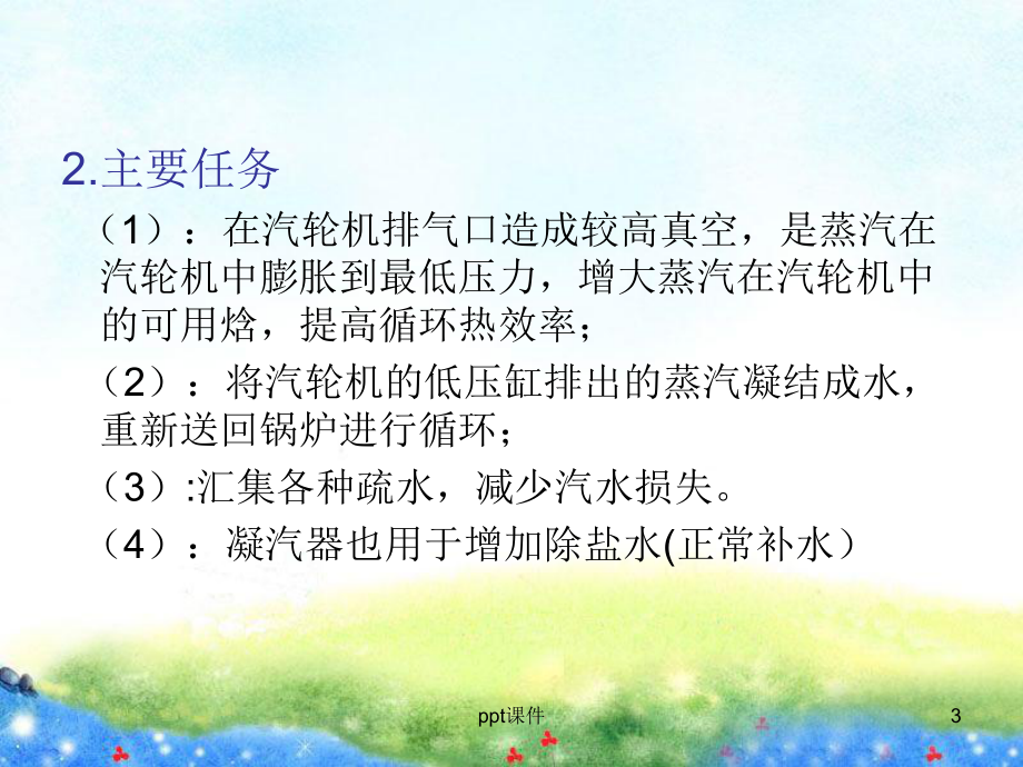 汽轮机—凝汽器-ppt课件.ppt_第3页