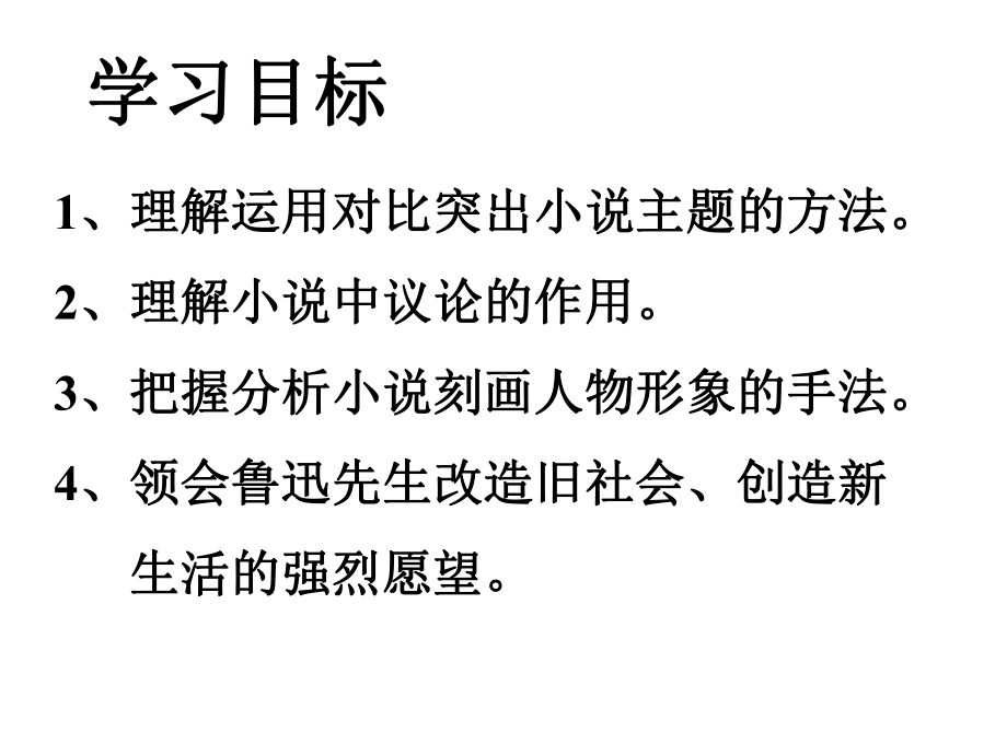 广东省深圳市宝安区海旺中学九年级语文配套课件：第.ppt_第3页