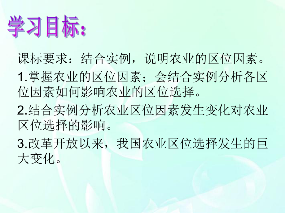 人教版高中地理必修二“产业区位因素”复习课教学课件.ppt_第3页