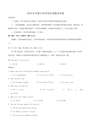 2020年内蒙古高考英语试题及答案.doc