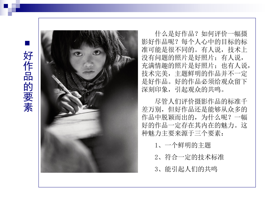 摄影基础知识培训PPT课件.ppt_第3页