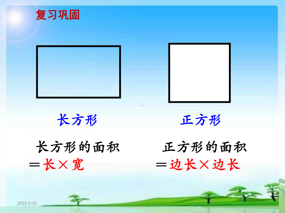 平行四边形的面积》教学PPT课件.pptx_第3页