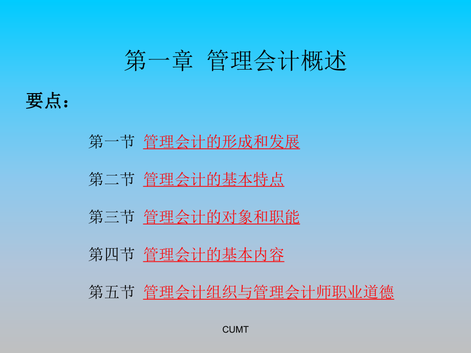 财务管理-管理会计概述PPT培训课件讲义.ppt_第2页