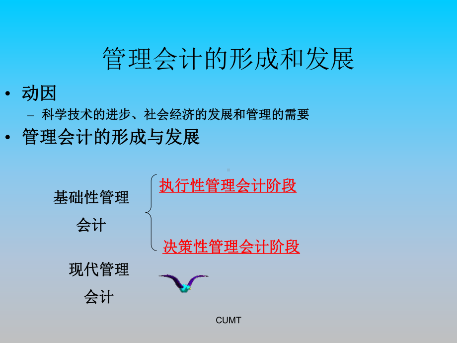 财务管理-管理会计概述PPT培训课件讲义.ppt_第3页