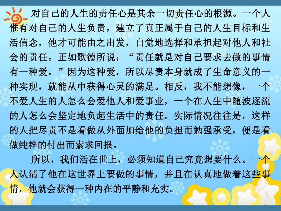 高中语文墙上的斑点课件新人教版选修~外国小说欣赏.ppt_第2页