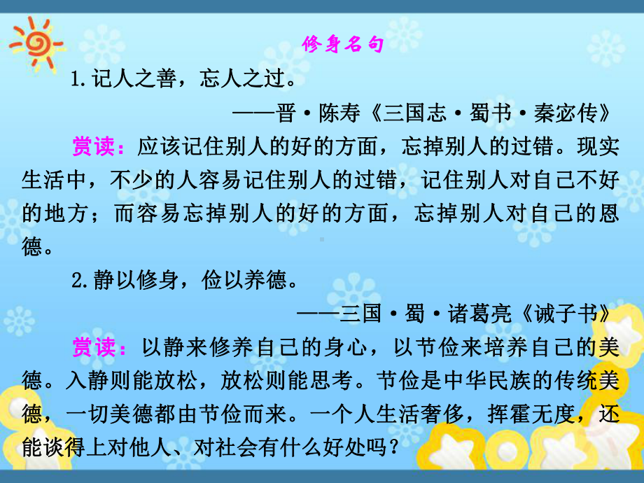 高中语文墙上的斑点课件新人教版选修~外国小说欣赏.ppt_第3页