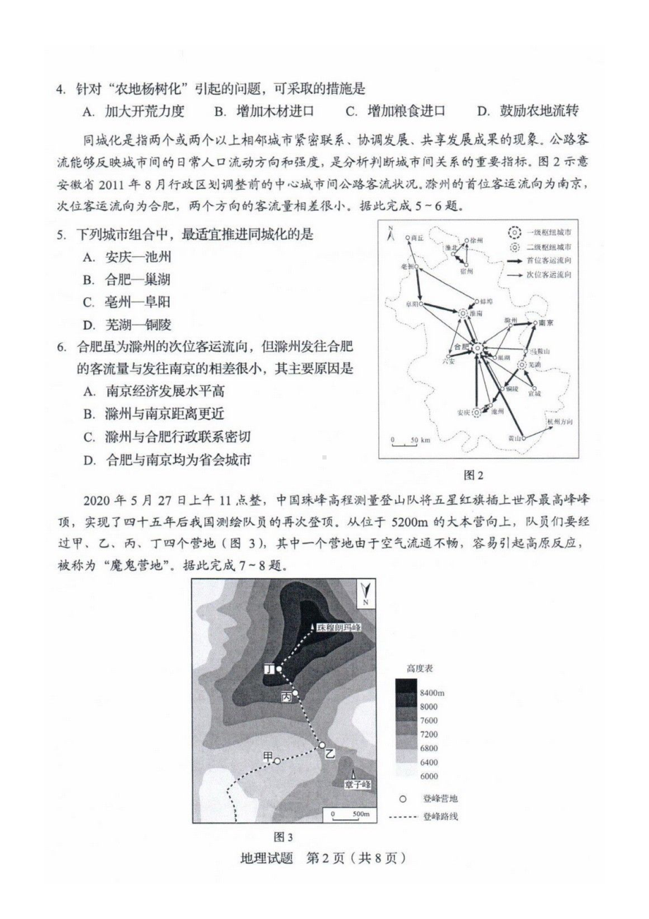 2020年山东普通高中学业水平等级考试地理试题及答案.doc_第2页