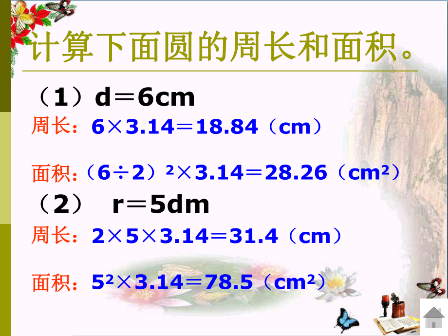 圆柱的表面积-圆柱与圆锥PPT精品课件4.ppt_第3页