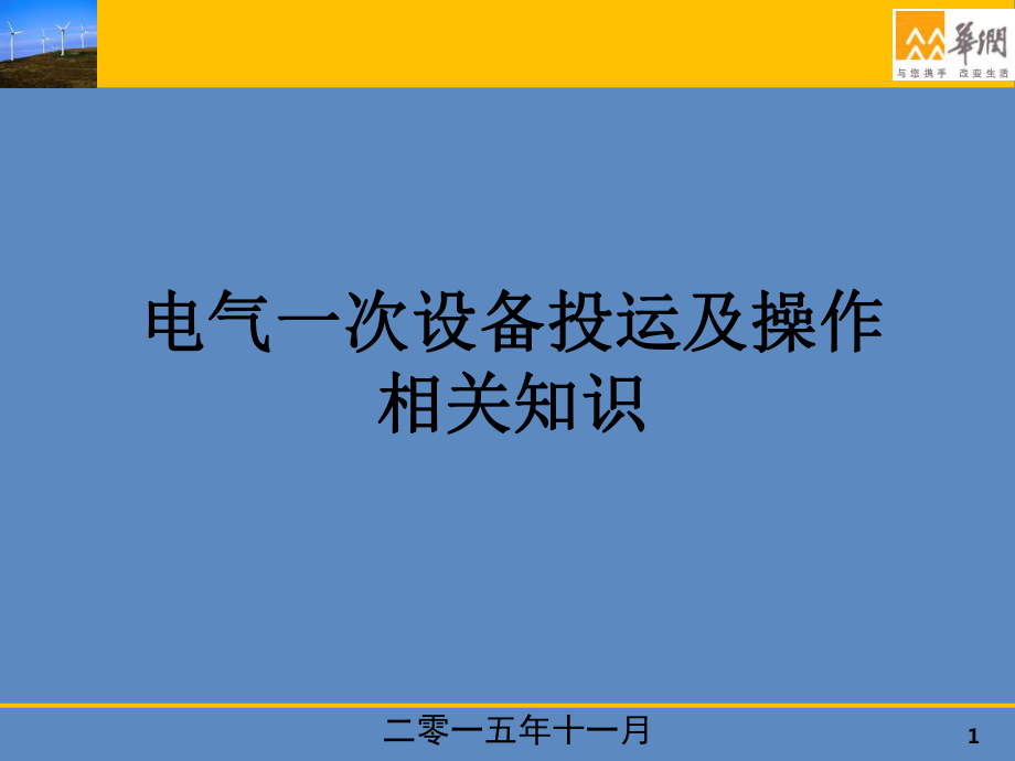 电气一次课件.pptx_第1页