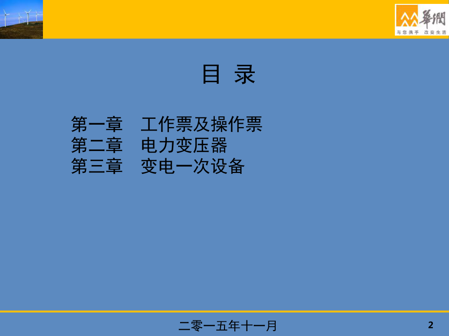 电气一次课件.pptx_第2页