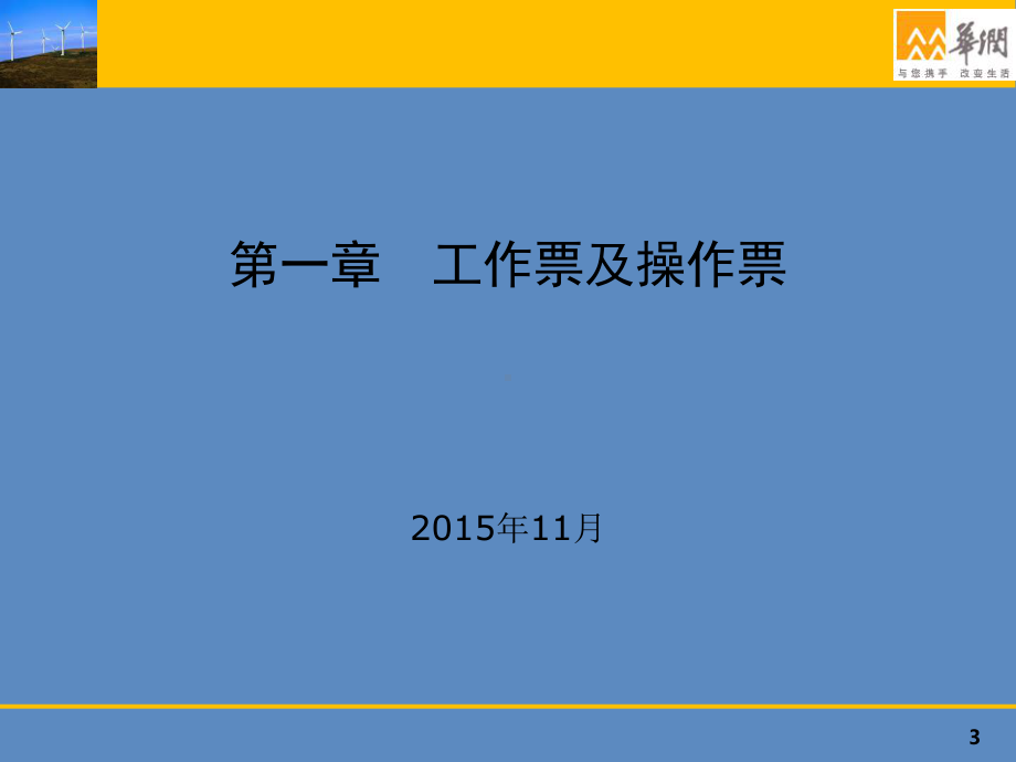 电气一次课件.pptx_第3页