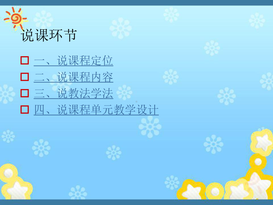 心理健康说课课件-PPT.ppt_第2页