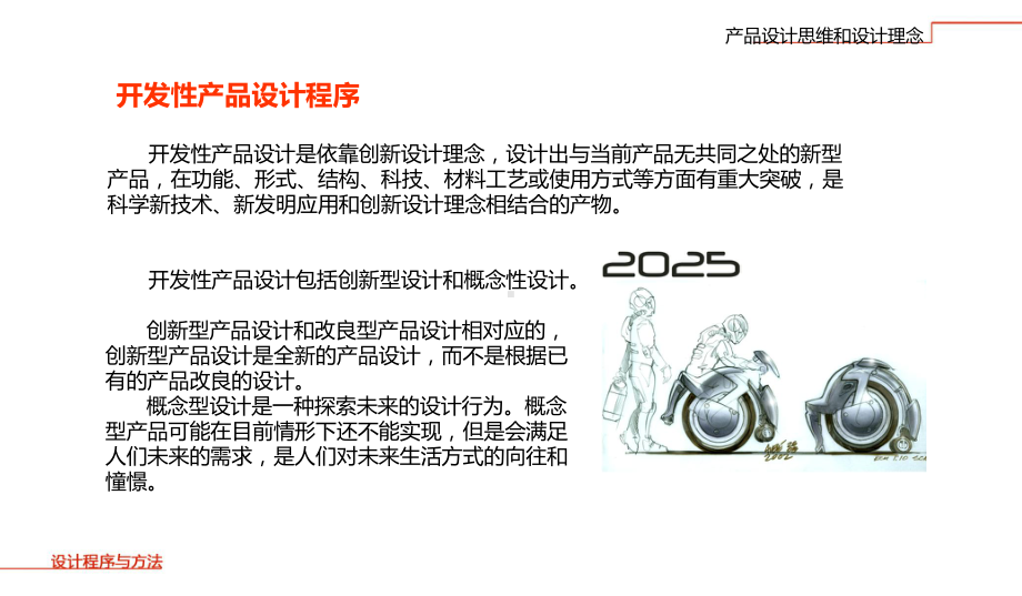 产品设计程序与方法 教学课件 ppt 作者 陈国强 第三章1.ppt_第3页