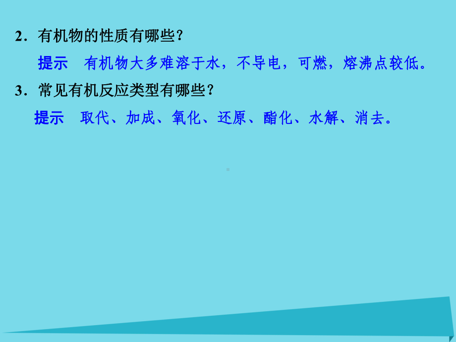 高中化学专题三让有机反应为人类造福3.1有机药物制备课件苏教版选修2.ppt_第2页