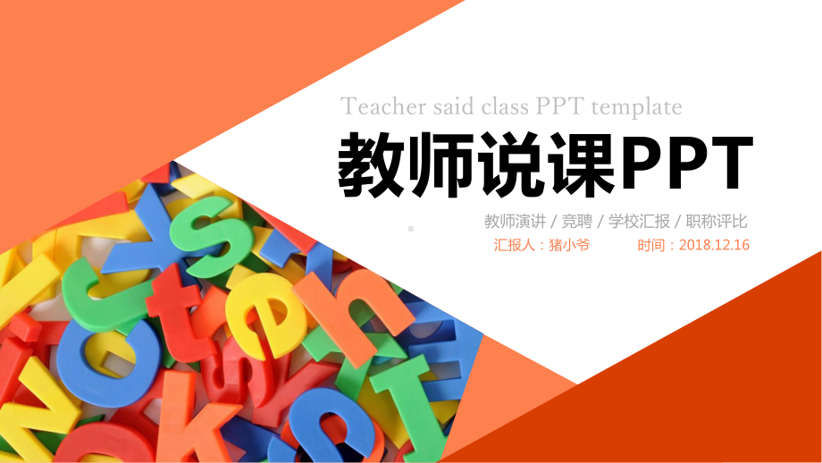 教学培训教学课件PPT模板-(14).pptx_第1页