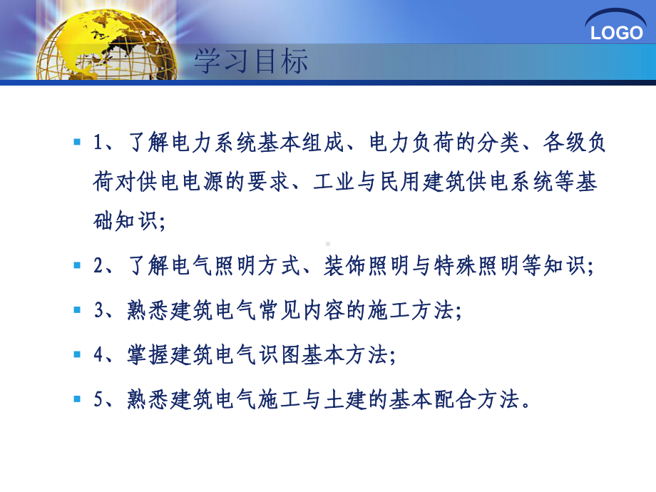 建筑电气系统安装与识图培训课件.pptx_第3页