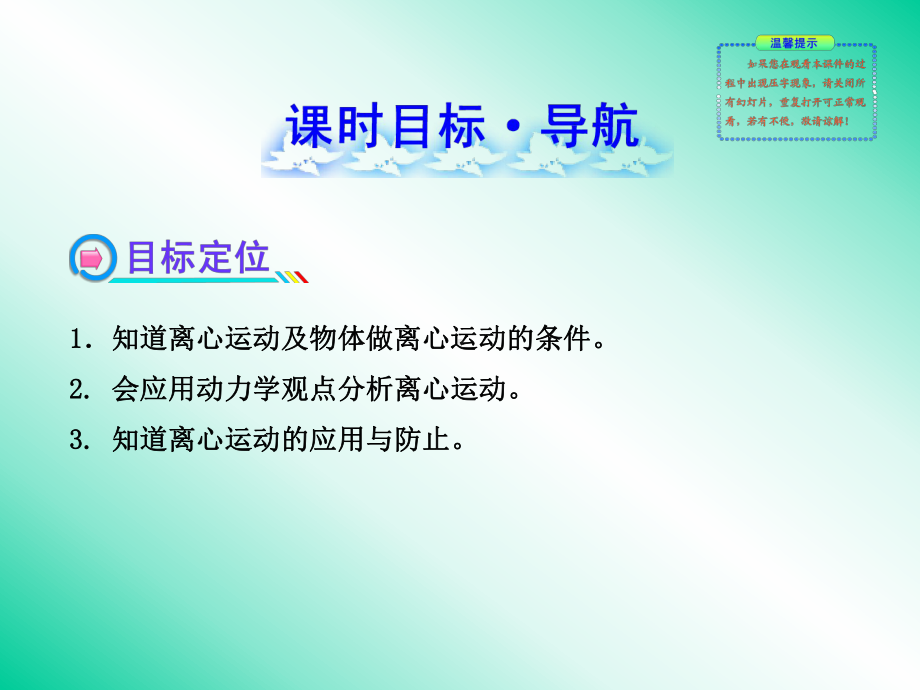 4.4离心运动课件31(鲁科版必修2).ppt_第2页