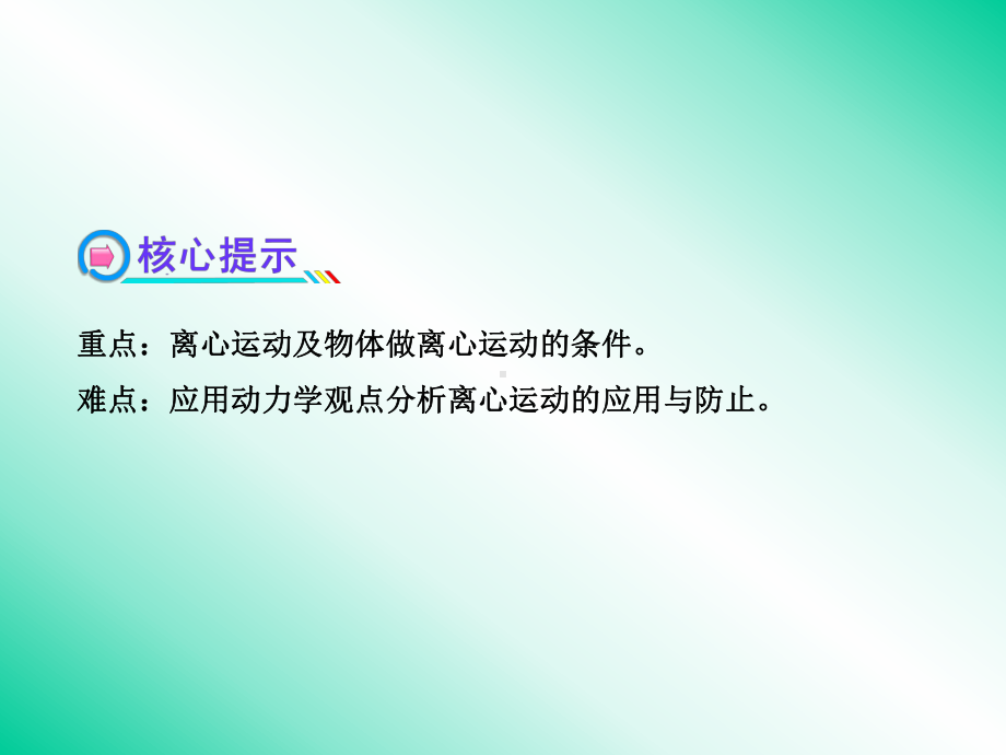 4.4离心运动课件31(鲁科版必修2).ppt_第3页