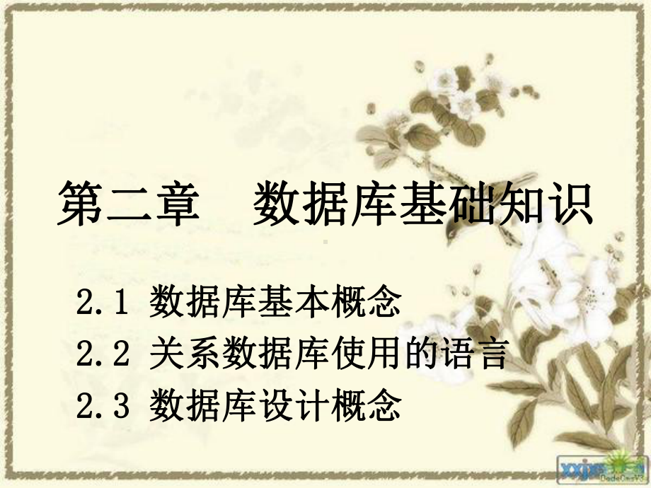 数据库计算机考试(绝密版)教师课件.ppt_第1页