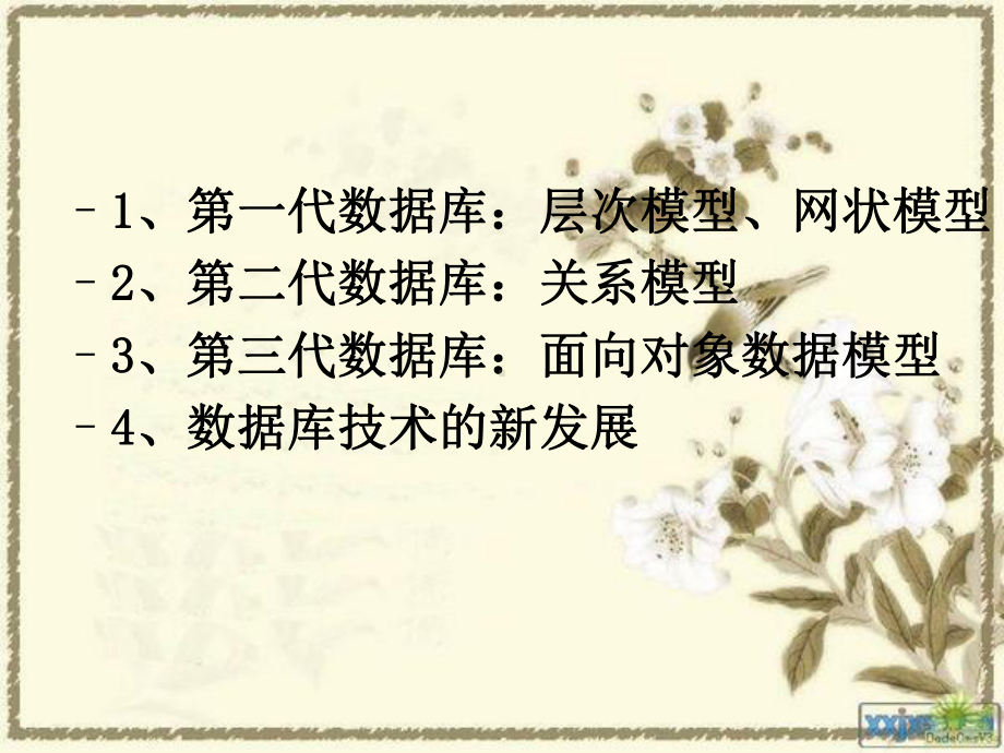 数据库计算机考试(绝密版)教师课件.ppt_第3页